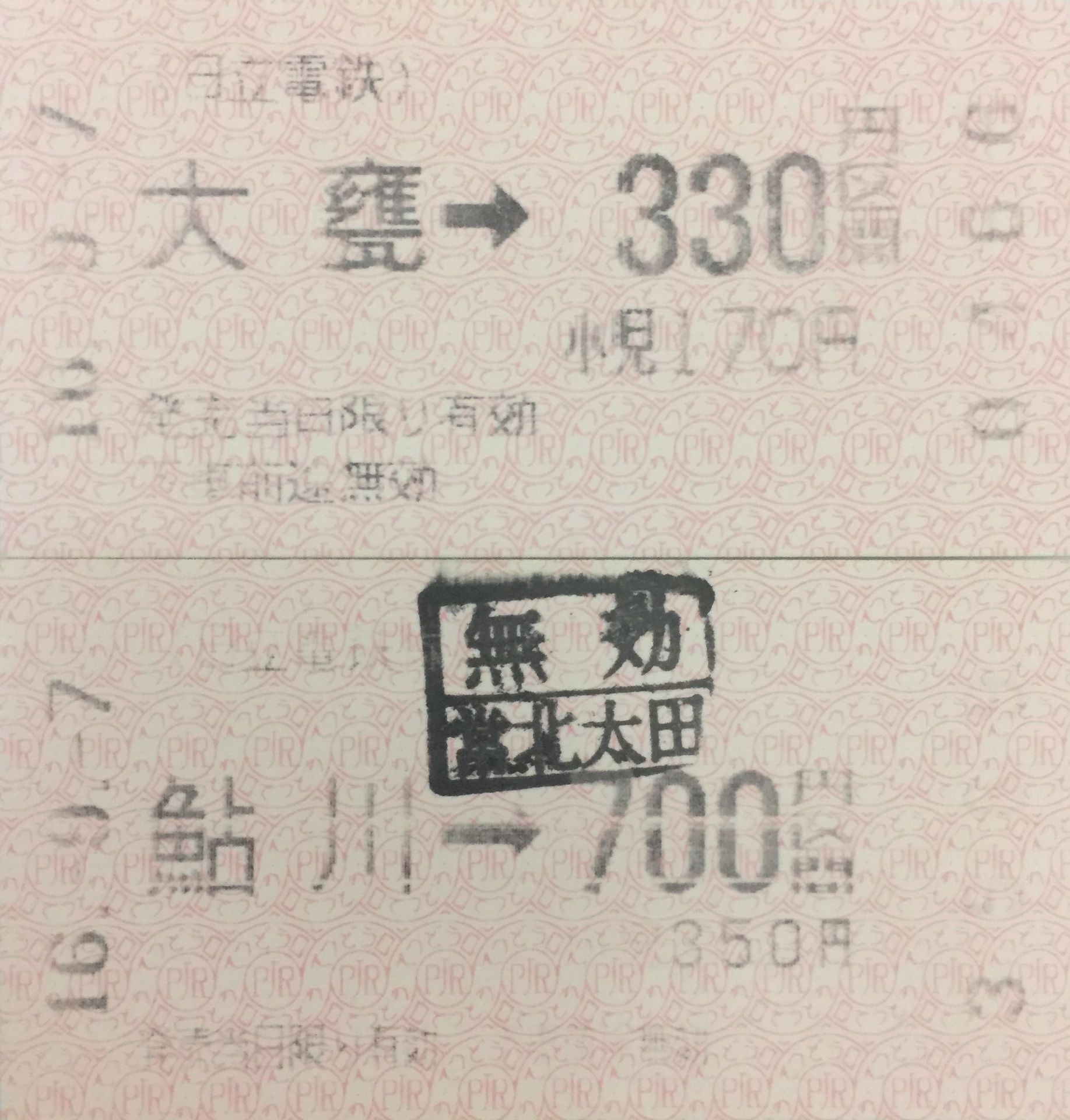 チケットコレクション！】2004年夏休み・日本列島縦断の旅: 日本の鉄道 