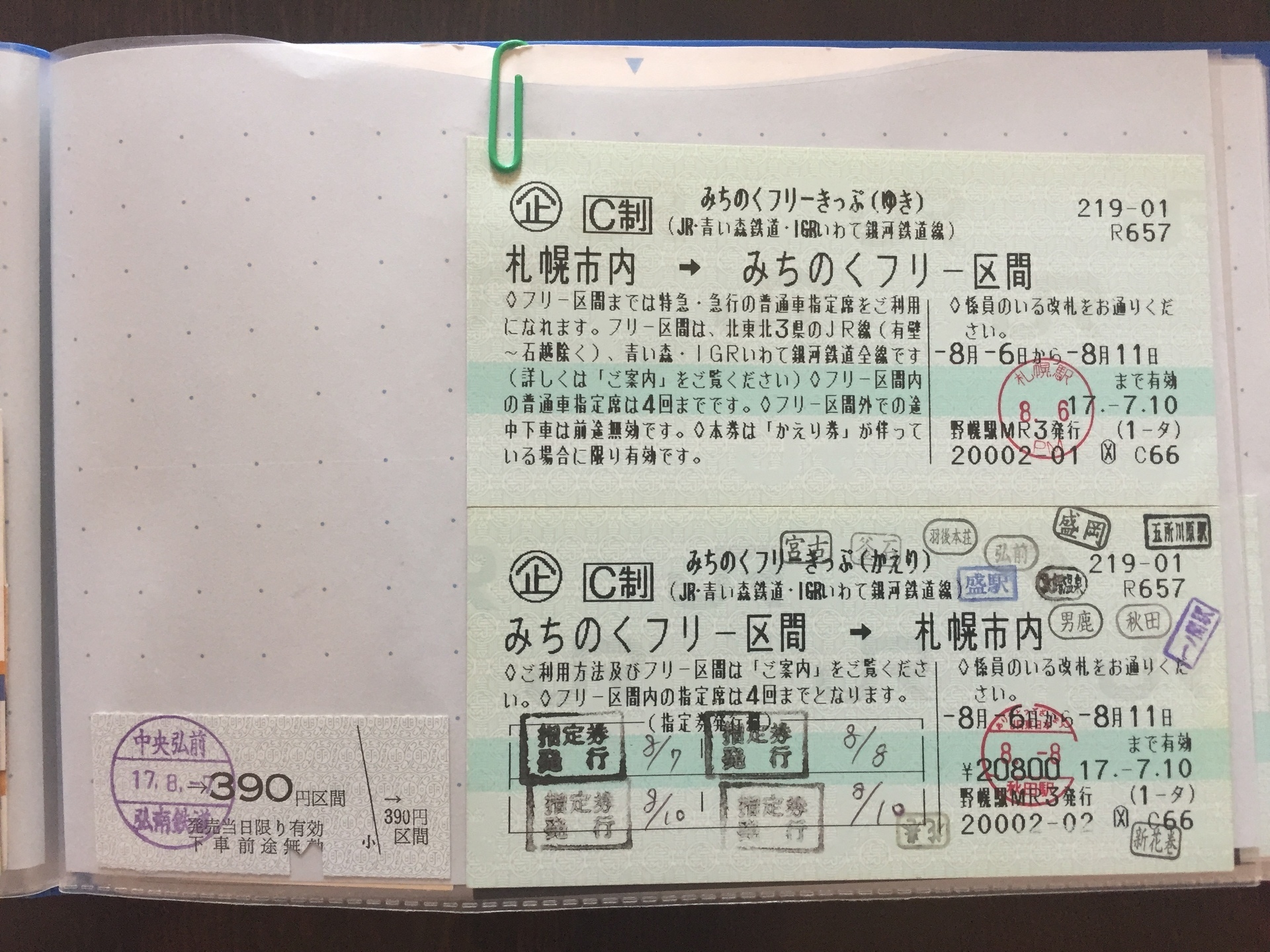 旅行後の使用済みきっぷ保管術】日本の鉄道全路線・乗りつぶしへの道: 日本の鉄道全路線・乗りつぶしへの道